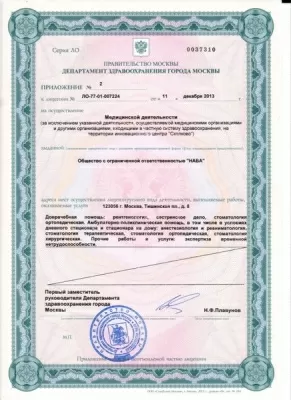 Стоматологическая клиника Нава