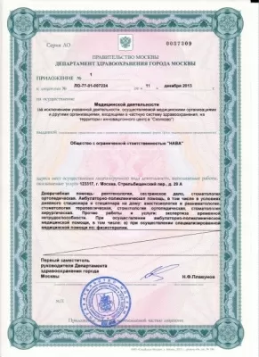 Стоматологическая клиника Нава