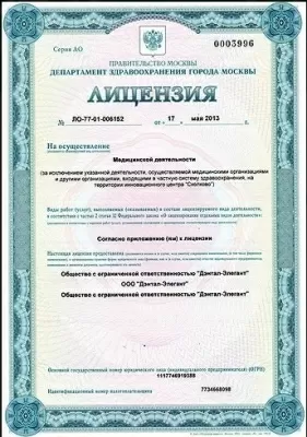 Дэнтал-Элегант