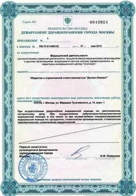 Дэнтал-Элегант