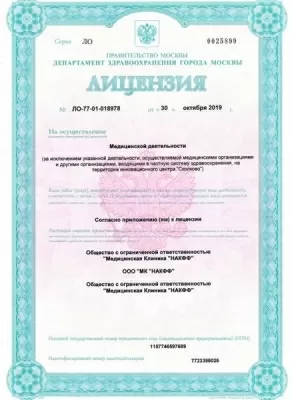 Медицинская клиника НАКФФ