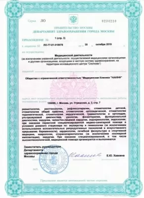 Медицинская клиника НАКФФ