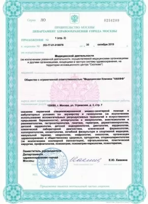 Медицинская клиника НАКФФ