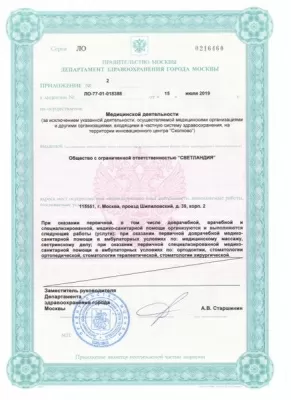 Стоматология Светландия