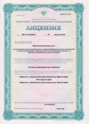 Дантистофф