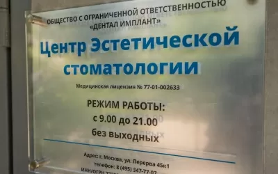 Центр Эстетической стоматологии