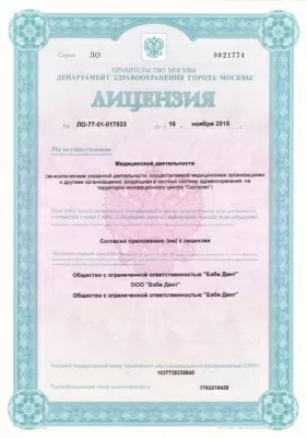 Стоматология Бэби Дент