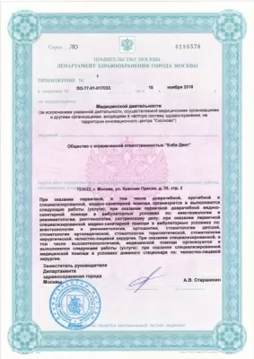 Стоматология Бэби Дент