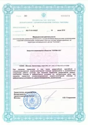 Медицинский центр Норма-XXI