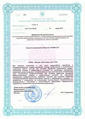 Медицинский центр Норма-XXI