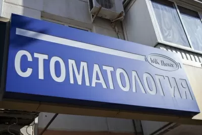 Стоматология МК Дент