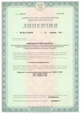 Семейная стоматологическая клиника Домостом