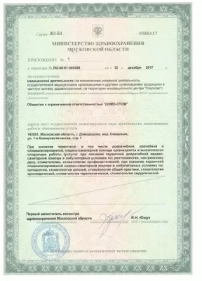 Семейная стоматологическая клиника Домостом