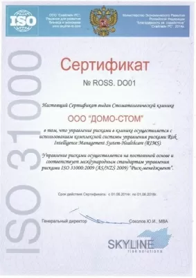 Семейная стоматологическая клиника Домостом