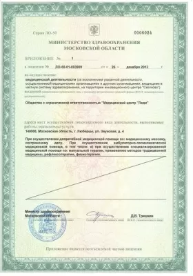 Центр лечения позвоночника и суставов в Люберцах на Волковской улице