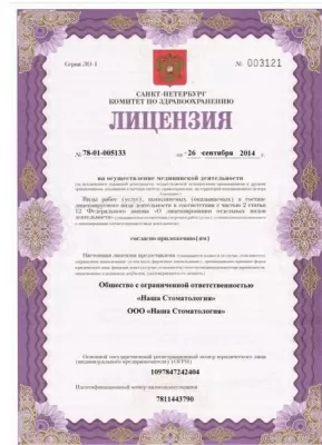 Наша Стоматология