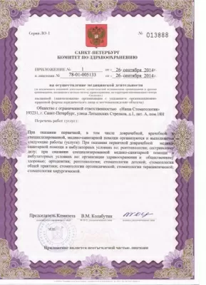 Наша Стоматология