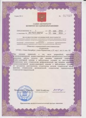 Стоматология Айдентика