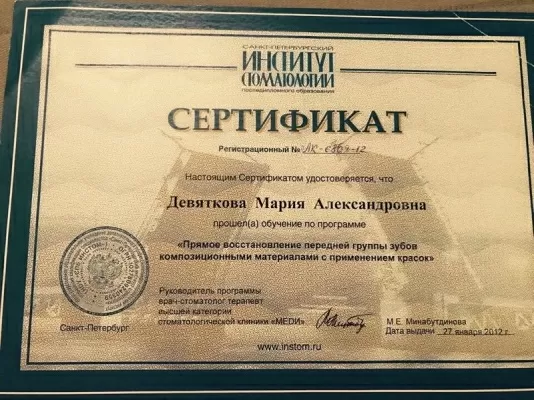 Стоматологическая клиника Мастер-зуб