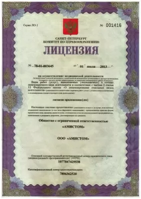 Стоматология Амистом