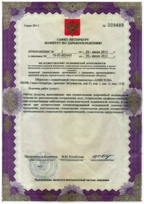 Стоматология Амистом