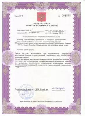 Аполлония Дентал Клиник