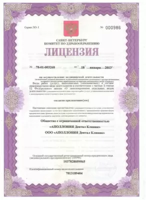 Аполлония Дентал Клиник