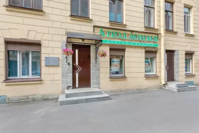 Аполлония Дентал Клиник