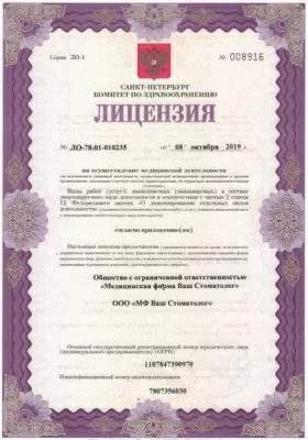 Ваш стоматолог