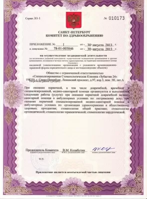 Круглосуточная стоматология Зубастик