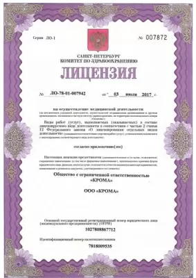 Стоматологическая клиника Крома