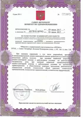 Стоматологическая клиника Крома