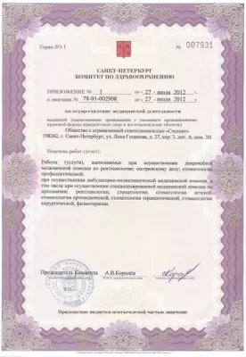 Стоматология Стеллит