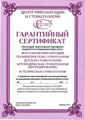Стоматология Стеллит