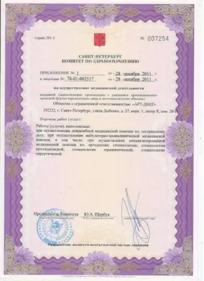 Стоматология КОМФОРТА