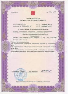 Стоматология КОМФОРТА