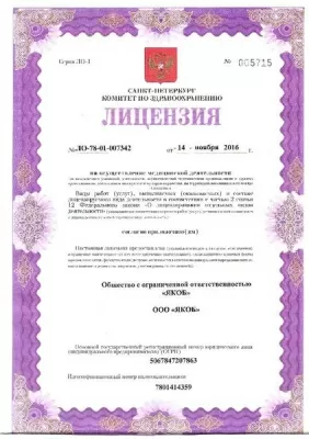 Стоматологическая клиника Якоб