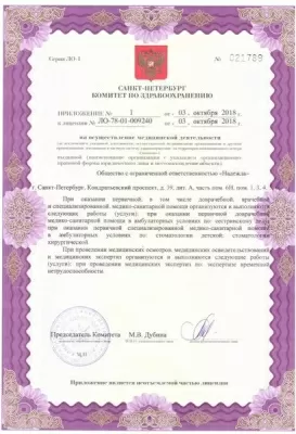 Стоматологическая клиника Доктор Василенко