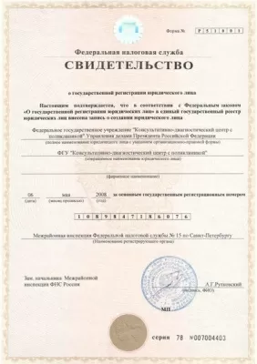 Консультативно-диагностический центр с поликлиникой ФГБУ