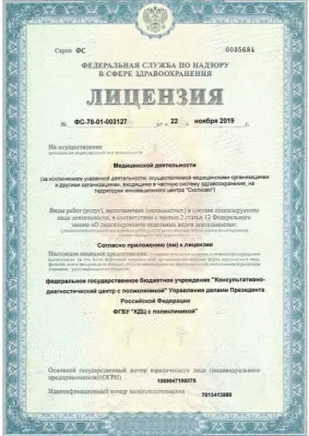 Консультативно-диагностический центр с поликлиникой ФГБУ