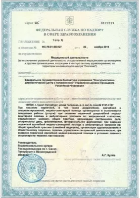 Консультативно-диагностический центр с поликлиникой ФГБУ