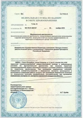 Консультативно-диагностический центр с поликлиникой ФГБУ