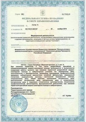 Консультативно-диагностический центр с поликлиникой ФГБУ