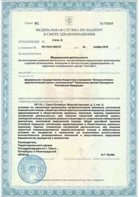 Консультативно-диагностический центр с поликлиникой ФГБУ