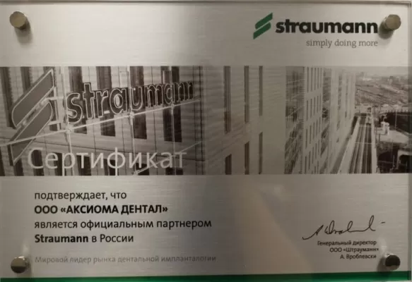 Аксиома Дентал