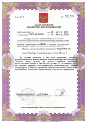 Стоматологический центр РАДЕНТАЛЬ