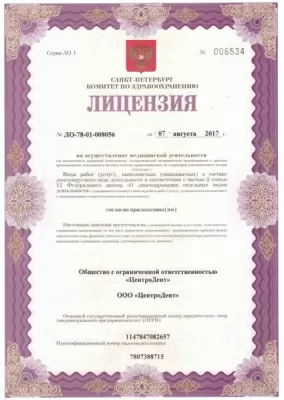 ЦентроДент