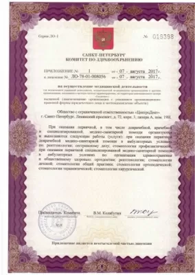 ЦентроДент