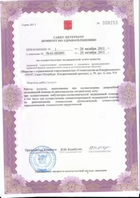 Стоматологическая клиника Белые ночи (Акси Дентал)