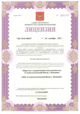 Стоматологический центр г. Пушкина